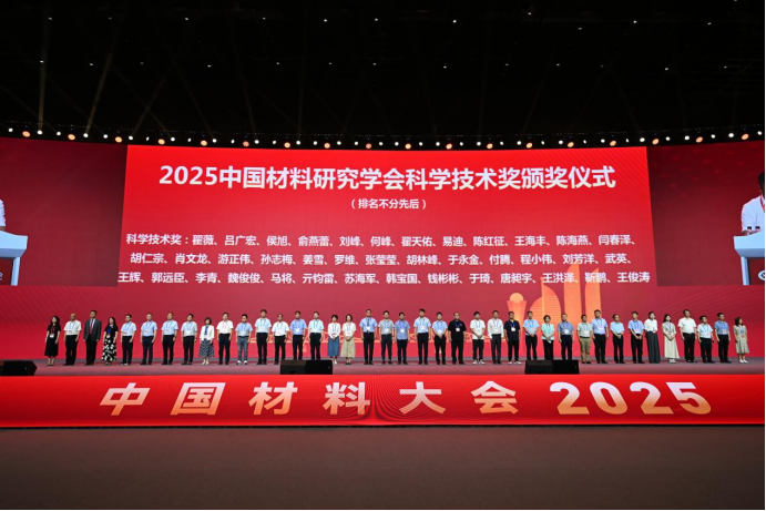 探索無界 榮耀綻放 | 俞燕蕾教授榮獲2025年中國(guó)材料研究學(xué)會(huì)科學(xué)技術(shù)獎(jiǎng)