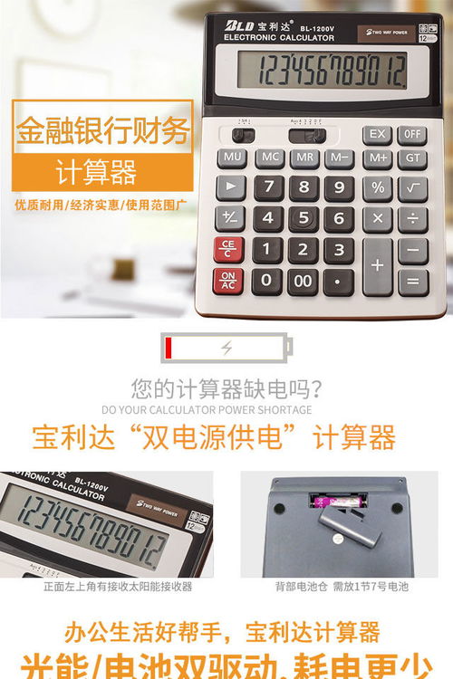 太陽能計算器 多功能財務助手與學生辦公優選